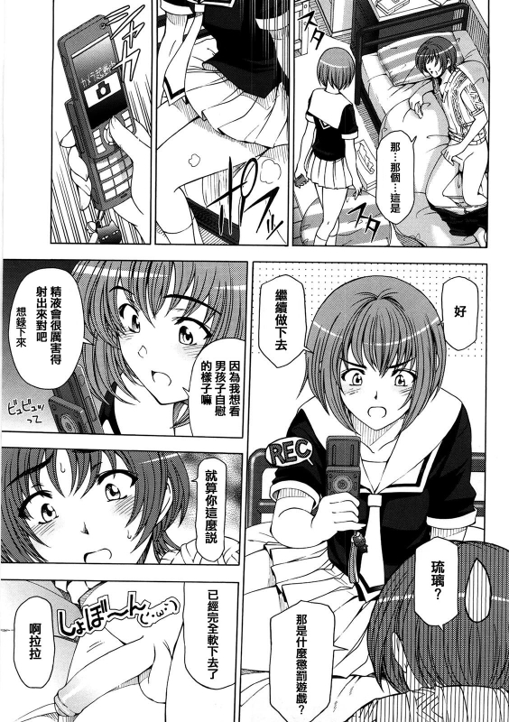 [Sena Youtarou] Kannou no Houteishiki [Chinese] [光耀之舞个人精修 北+首发] [Decensored]_237