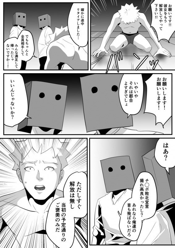 [Senjou no Kaisanbutsu] Kami Man JD vs Kyokon Gundan ~Ura Tube NTR Nama Haishin~_53