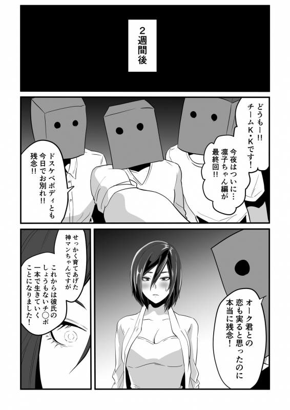 [Senjou no Kaisanbutsu] Kami Man JD vs Kyokon Gundan ~Ura Tube NTR Nama Haishin~_80