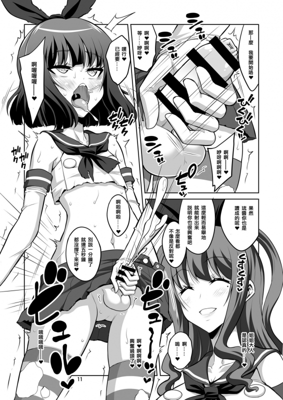 [Senya Sabou (Alpha Alf Layla)] Futanari Onee-san x Otokonoko Gyaku Anal SEX Mesu Ochi Kanojo 2 _11