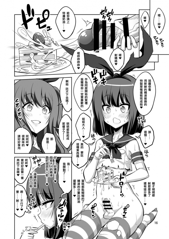 [Senya Sabou (Alpha Alf Layla)] Futanari Onee-san x Otokonoko Gyaku Anal SEX Mesu Ochi Kanojo 2 _16