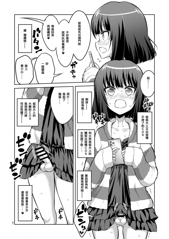 [Senya Sabou (Alpha Alf Layla)] Futanari Onee-san x Otokonoko Gyaku Anal SEX Mesu Ochi Kanojo 3 _07
