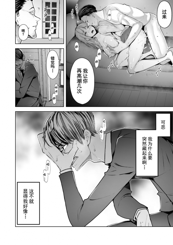 [September (Sanku)] Boku wa Tsuma ga Netorare Nando mo Ikasareru Sugata o Mitsuzuketa. [Chinese] [脸肿汉化组]_15