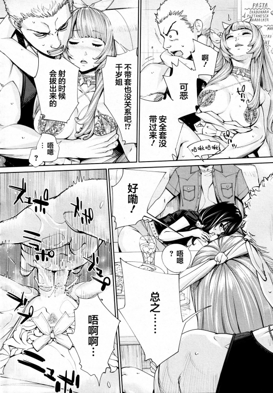 [Seto Yuuki] Chitose Saishuuwa (COMIC Mugen Tensei 2021-03) [Chinese] [翻车汉化组]_17