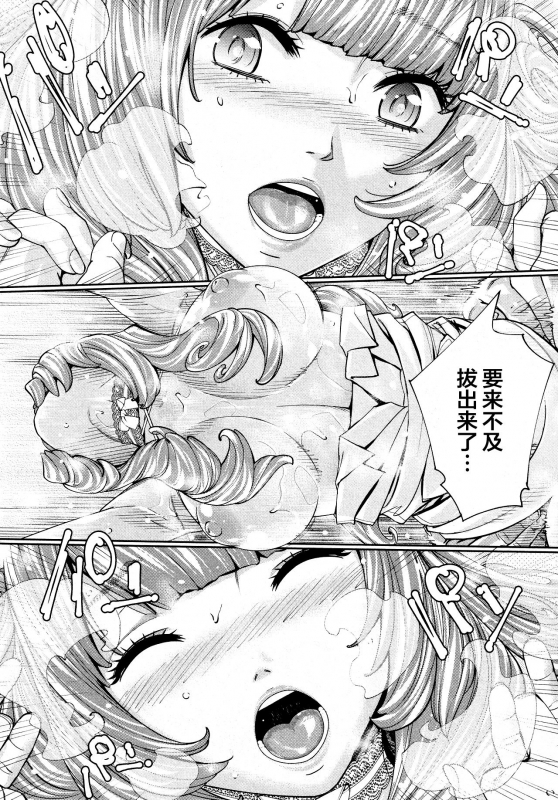 [Seto Yuuki] Chitose Saishuuwa (COMIC Mugen Tensei 2021-03) [Chinese] [翻车汉化组]_27