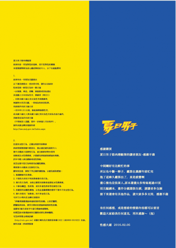 [Sexy Xiong] Summer Boy 02 Summer's end Muscle Heat - The Boys Of Summer 2015 [Chinese]_42