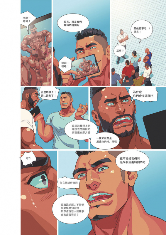 [Sexy Xiong] Summer Boy 03 Muscle Milk Bath [Chinese]_51