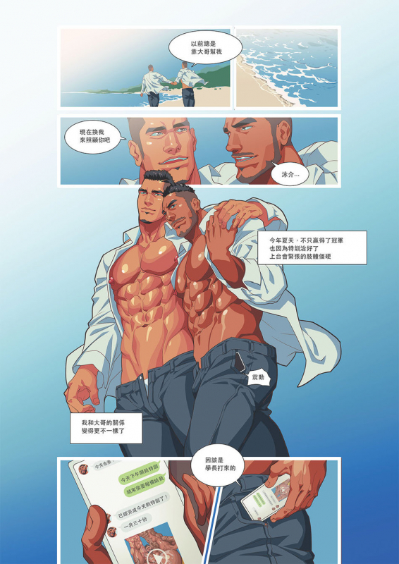 [Sexy Xiong] Summer Boy 03 Muscle Milk Bath [Chinese]_59