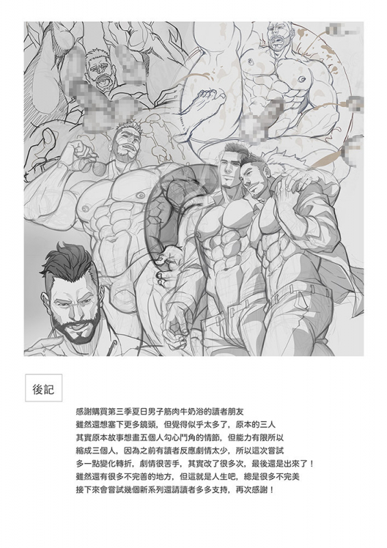 [Sexy Xiong] Summer Boy 03 Muscle Milk Bath [Chinese]_70