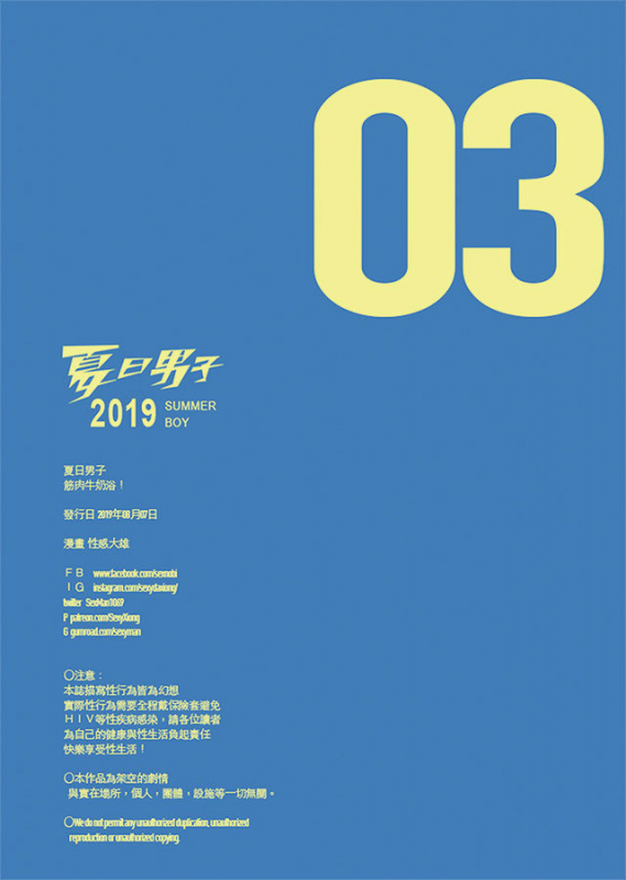 [Sexy Xiong] Summer Boy 03 Muscle Milk Bath [Chinese]_71