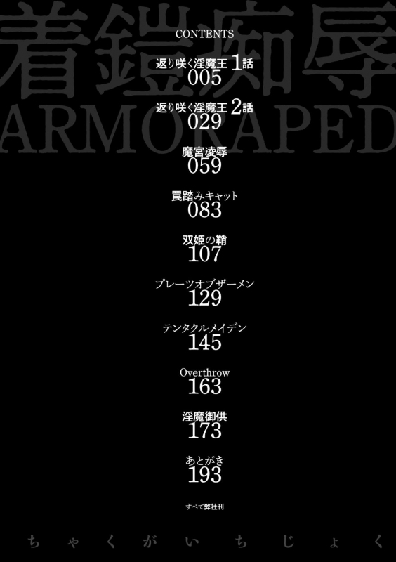 [Sexyturkey] Chakugai Chijoku - Armoraped [Digital]_003