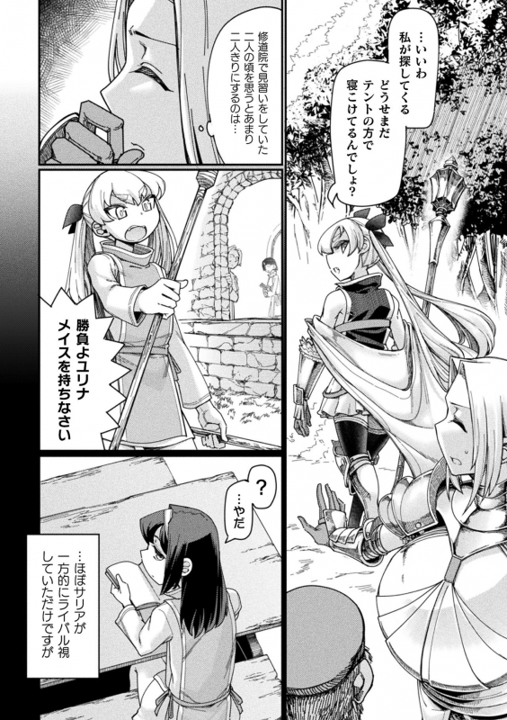 [Sexyturkey] Chakugai Chijoku - Armoraped [Digital]_029