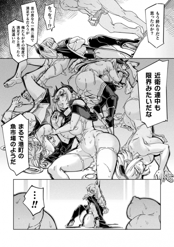 [Sexyturkey] Chakugai Chijoku - Armoraped [Digital]_070