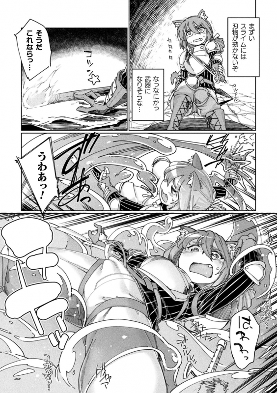 [Sexyturkey] Chakugai Chijoku - Armoraped [Digital]_084