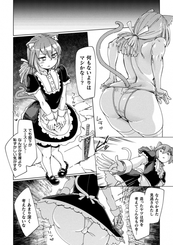 [Sexyturkey] Chakugai Chijoku - Armoraped [Digital]_095