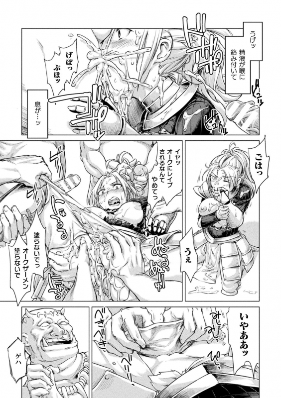 [Sexyturkey] Chakugai Chijoku - Armoraped [Digital]_138