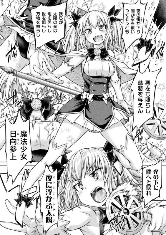 [Sexyturkey] Chakugai Chijoku - Armoraped [Digital]_145