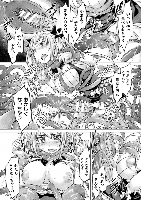 [Sexyturkey] Chakugai Chijoku - Armoraped [Digital]_152