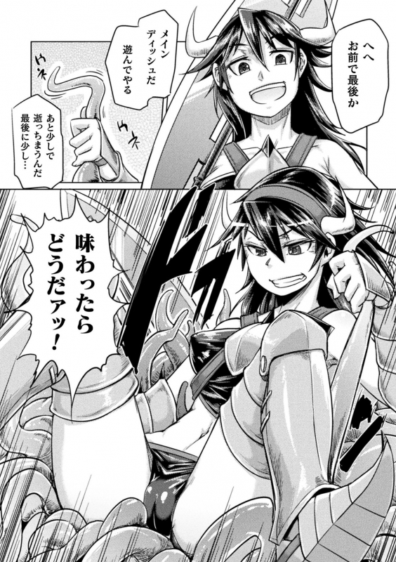 [Sexyturkey] Chakugai Chijoku - Armoraped [Digital]_164