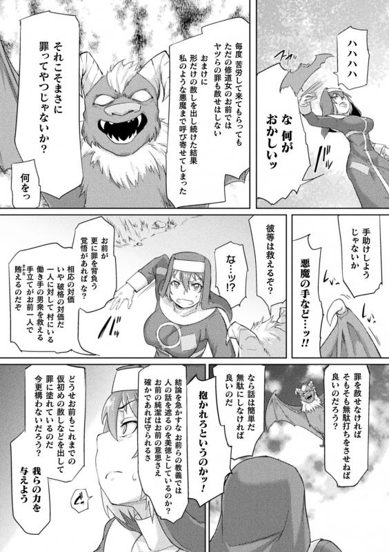 [Sexyturkey] Chakugai Chijoku - Armoraped [Digital]_174