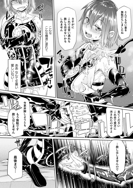 [Sexyturkey] Chakugai Chijoku - Armoraped [Digital]_187