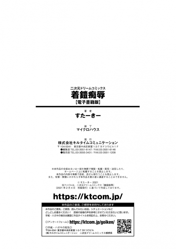 [Sexyturkey] Chakugai Chijoku - Armoraped [Digital]_193