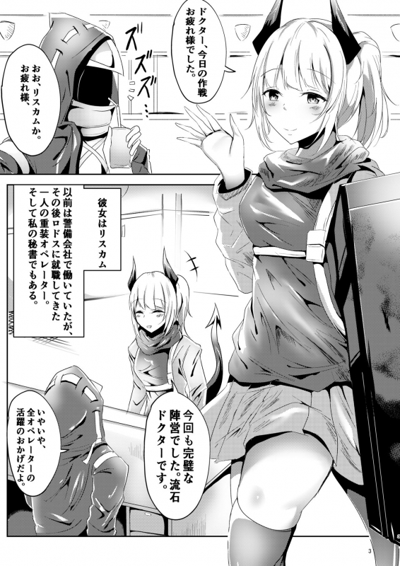 [Shachi (Kokihanada)] Majime () na Kanojo no Souai Bolt (Arknights)_02