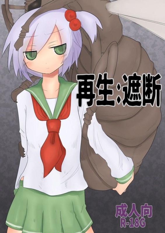 [Shadan Katsudoh (Kyuusuikei)] Saisei Shadan (CrackleCradle) [Digital]_00