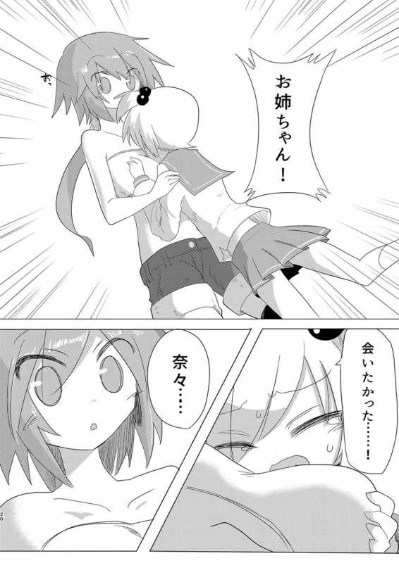 [Shadan Katsudoh (Kyuusuikei)] Saisei Shadan (CrackleCradle) [Digital]_18