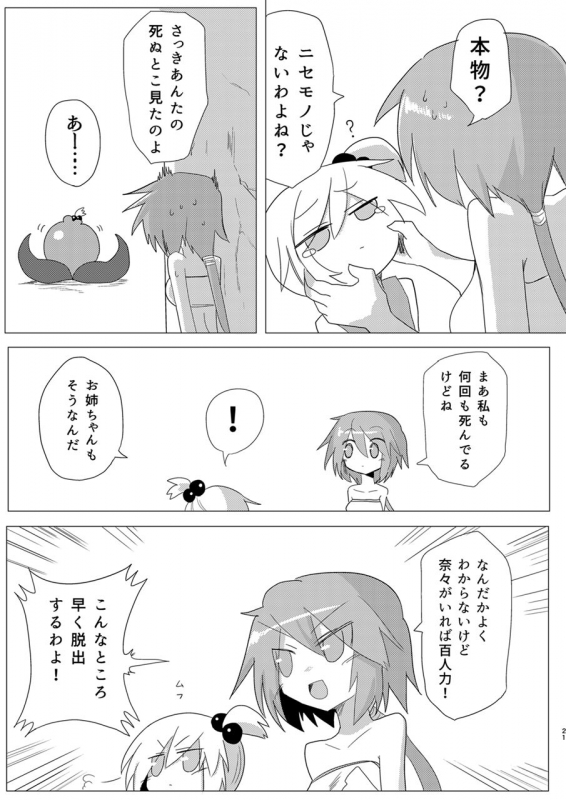 [Shadan Katsudoh (Kyuusuikei)] Saisei Shadan (CrackleCradle) [Digital]_19