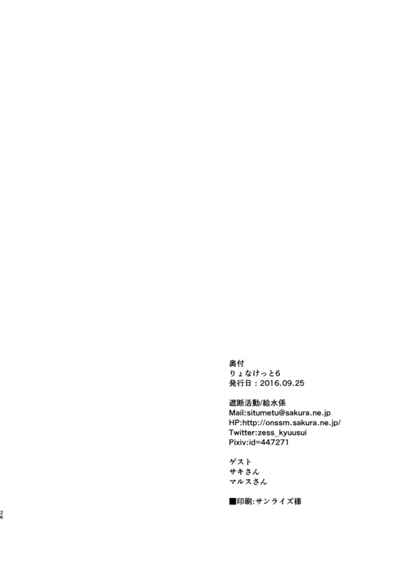 [Shadan Katsudoh (Kyuusuikei)] Saisei Shadan (CrackleCradle) [Digital]_24