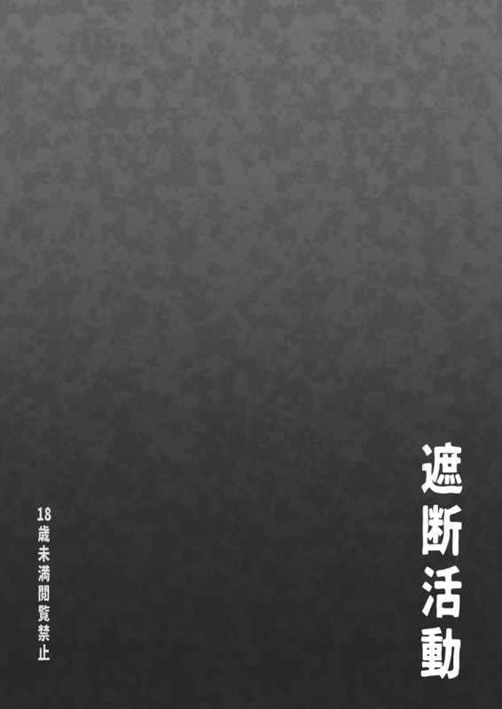 [Shadan Katsudoh (Kyuusuikei)] Shuusei・Syadan [Digital]_33