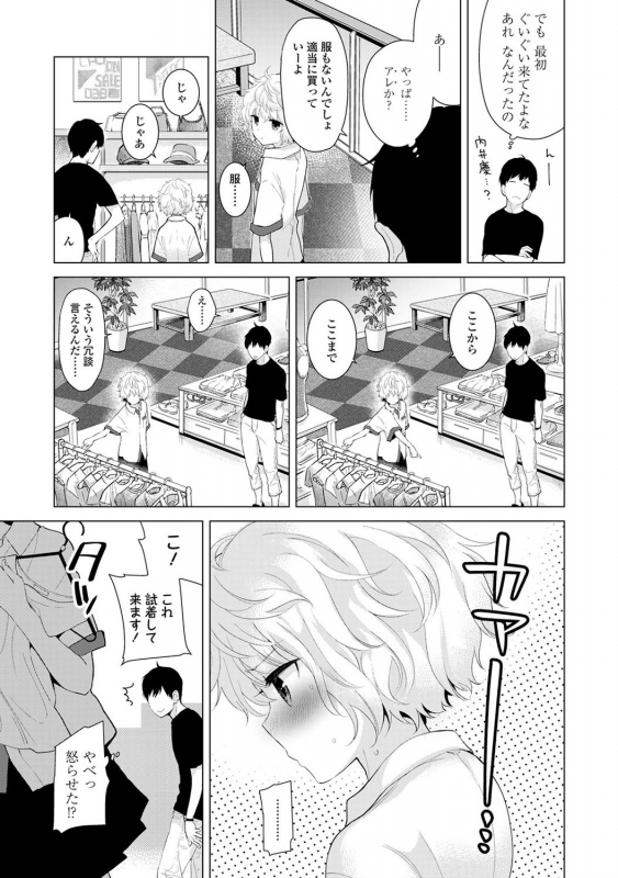 [Sheena] Noraneko Shoujo to no Kurashikata - How to Live with a Noraneko Girl. [Digital]_036