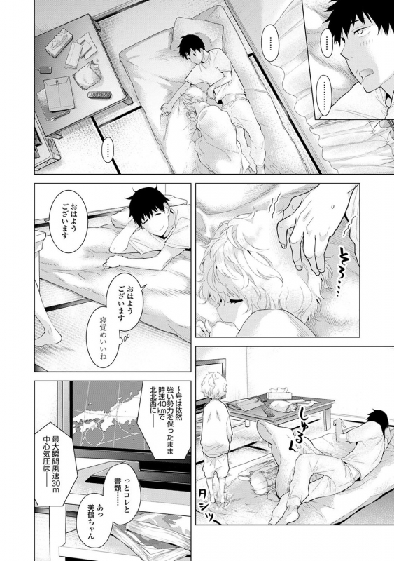 [Sheena] Noraneko Shoujo to no Kurashikata - How to Live with a Noraneko Girl. [Digital]_101