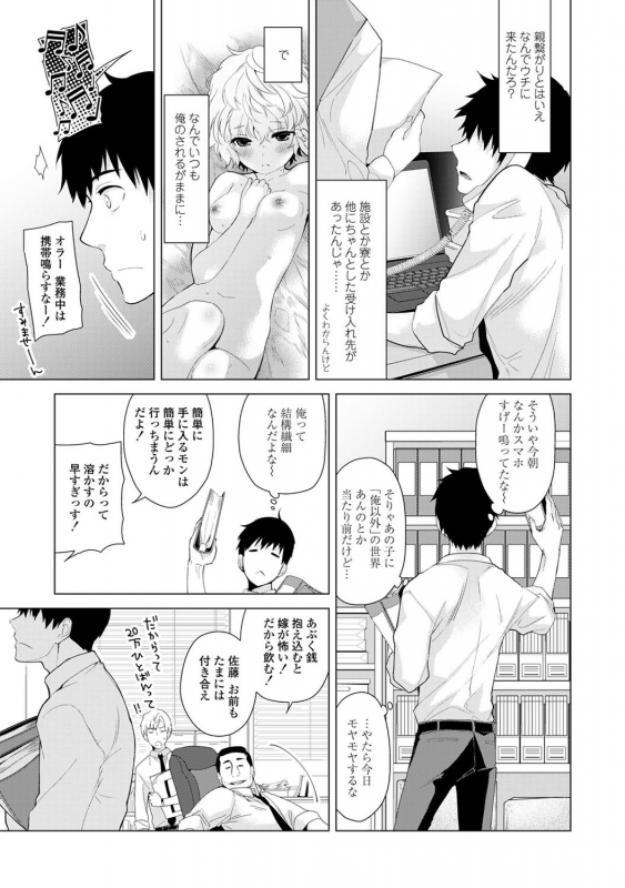 [Sheena] Noraneko Shoujo to no Kurashikata - How to Live with a Noraneko Girl. [Digital]_104