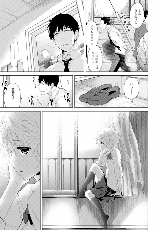 [Sheena] Noraneko Shoujo to no Kurashikata - How to Live with a Noraneko Girl. [Digital]_106