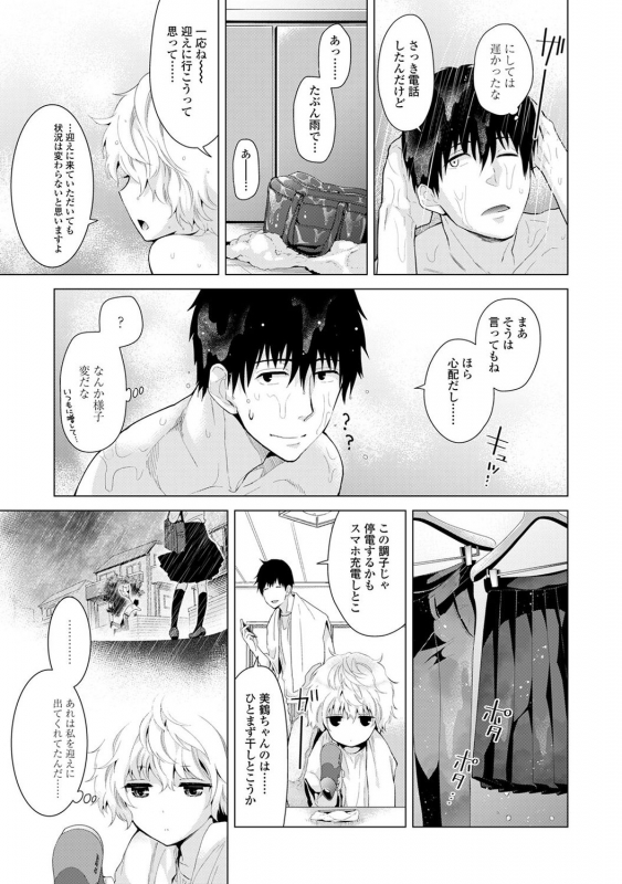 [Sheena] Noraneko Shoujo to no Kurashikata - How to Live with a Noraneko Girl. [Digital]_137