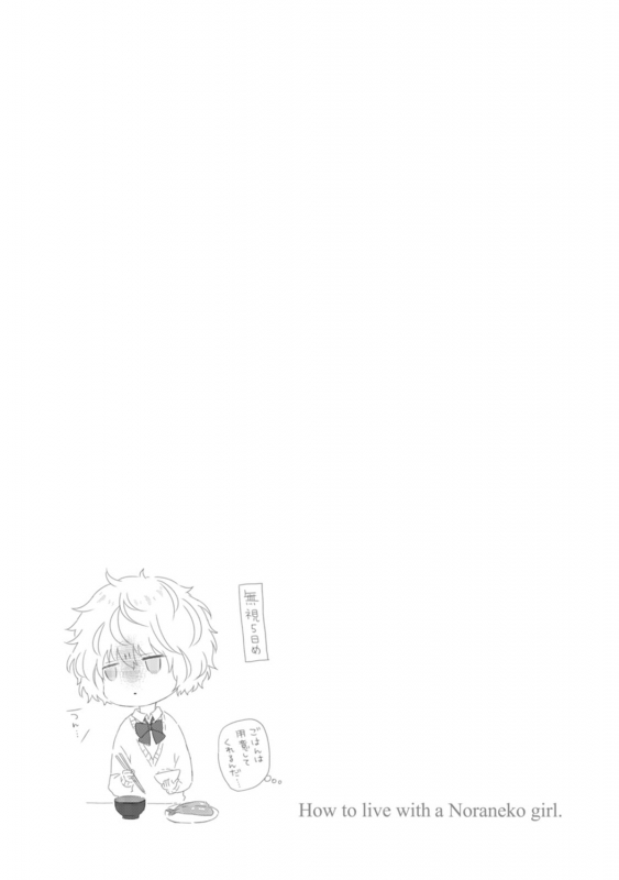 [Sheena] Noraneko Shoujo to no Kurashikata - How to Live with a Noraneko Girl. [Digital]_202