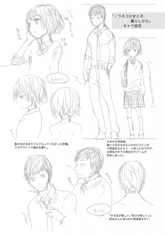 [Sheena] Noraneko Shoujo to no Kurashikata - How to Live with a Noraneko Girl. [Digital]_203