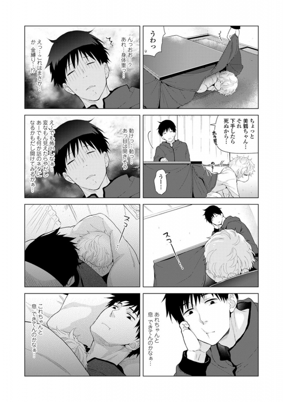 [Sheena] Noraneko Shoujo to no Kurashikata - How to Live with a Noraneko Girl. [Digital]_208