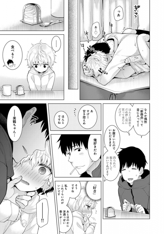 [Sheena] Noraneko Shoujo to no Kurashikata 2 - How to Live with a Noraneko Girl. [Digital]_016