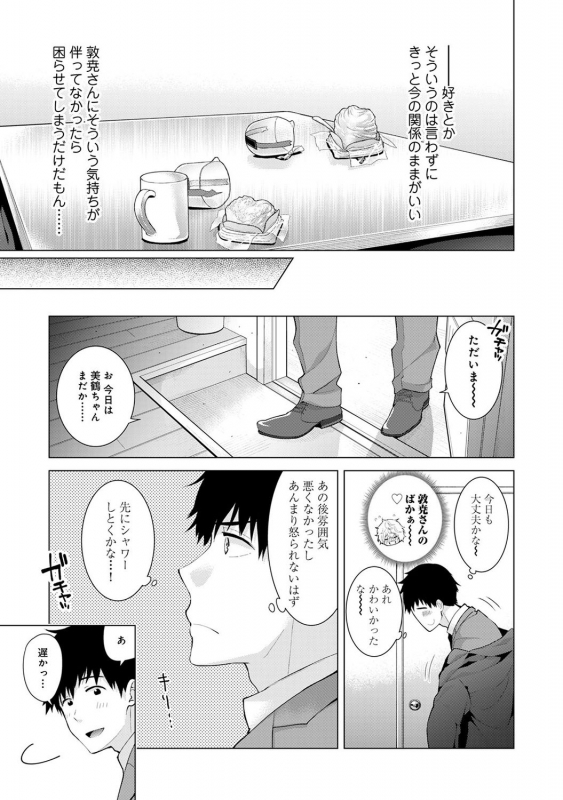 [Sheena] Noraneko Shoujo to no Kurashikata 2 - How to Live with a Noraneko Girl. [Digital]_018