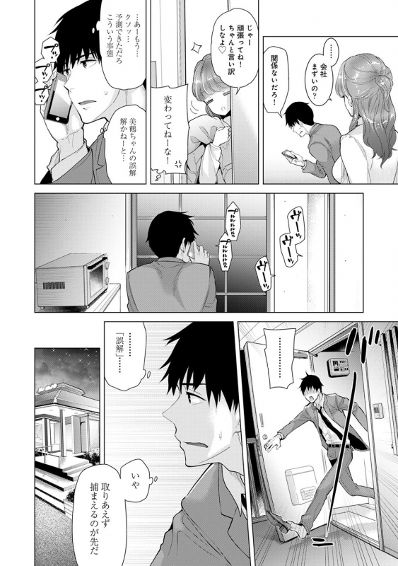 [Sheena] Noraneko Shoujo to no Kurashikata 2 - How to Live with a Noraneko Girl. [Digital]_029