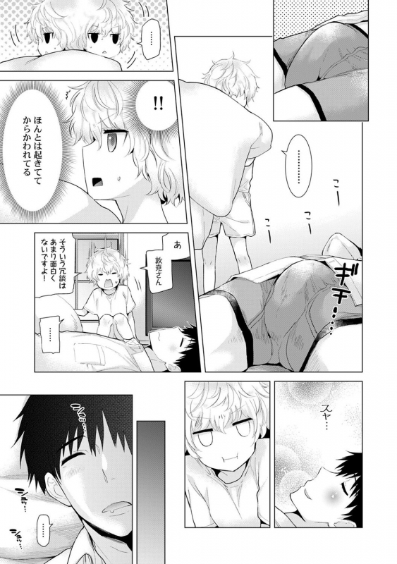 [Sheena] Noraneko Shoujo to no Kurashikata 2 - How to Live with a Noraneko Girl. [Digital]_074