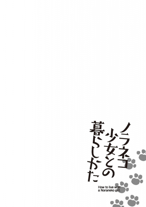 [Sheena] Noraneko Shoujo to no Kurashikata 2 - How to Live with a Noraneko Girl. [Digital]_087