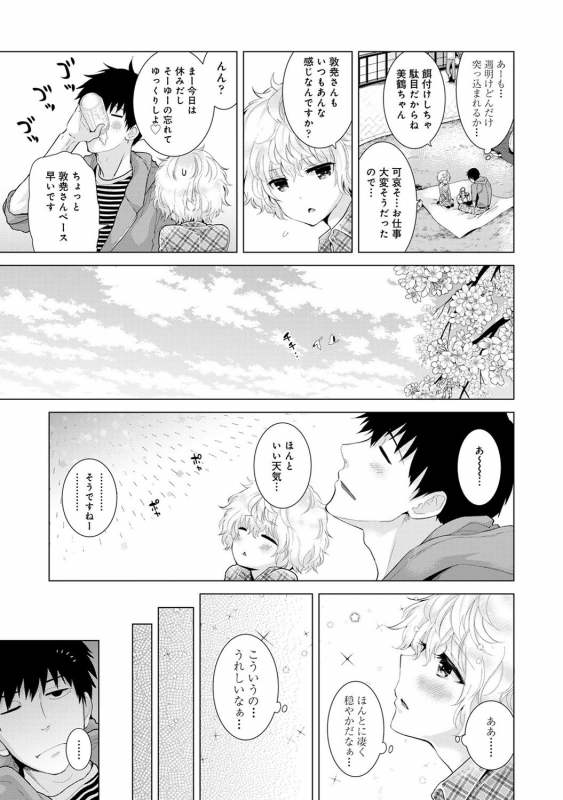 [Sheena] Noraneko Shoujo to no Kurashikata 2 - How to Live with a Noraneko Girl. [Digital]_092