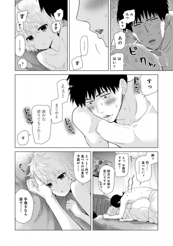 [Sheena] Noraneko Shoujo to no Kurashikata 2 - How to Live with a Noraneko Girl. [Digital]_103