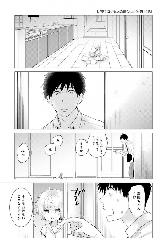 [Sheena] Noraneko Shoujo to no Kurashikata 2 - How to Live with a Noraneko Girl. [Digital]_142