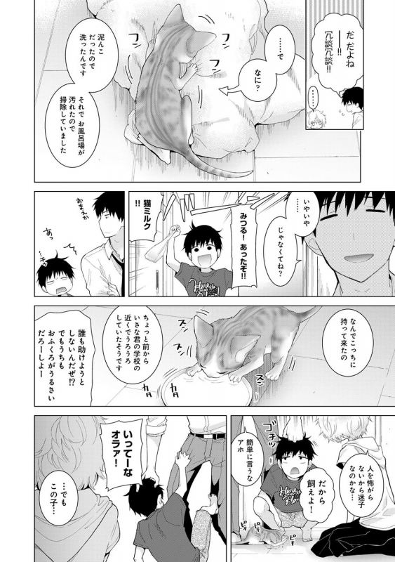 [Sheena] Noraneko Shoujo to no Kurashikata 2 - How to Live with a Noraneko Girl. [Digital]_143