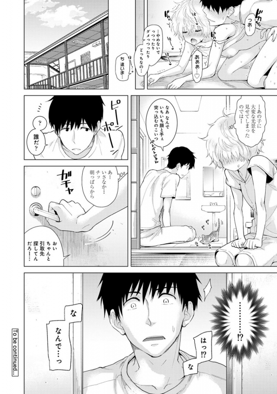 [Sheena] Noraneko Shoujo to no Kurashikata 2 - How to Live with a Noraneko Girl. [Digital]_161